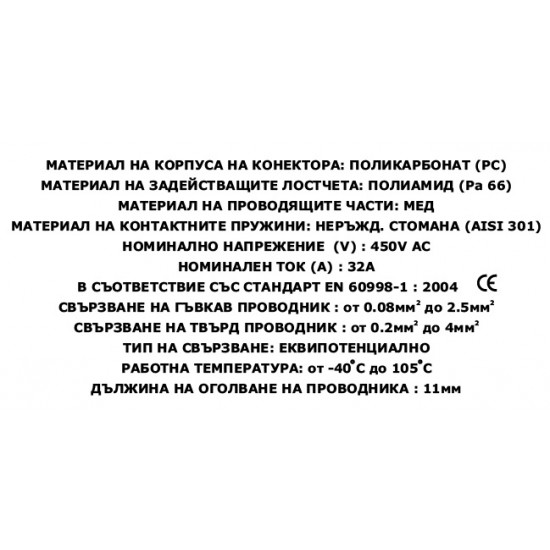 УНИВЕРСАЛЕН КОНЕКТОР ЗА ТВЪРДИ И ГЪВКАВИ ЕЛ. ПРОВОДНИЦИ БЪРЗА ВРЪЗКА 1 КЪМ 2 450V 32A  CMK-421-2